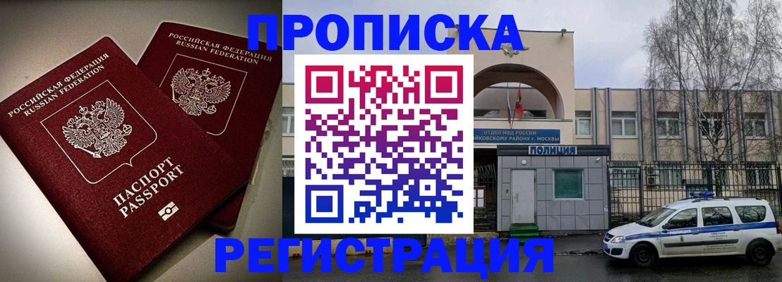 временная регистрация 2025 в Куровском