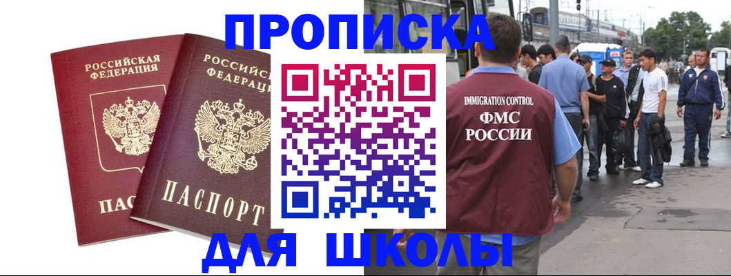 купить прописку в Куровском