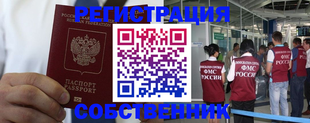 временная регистрация законно в Куровском