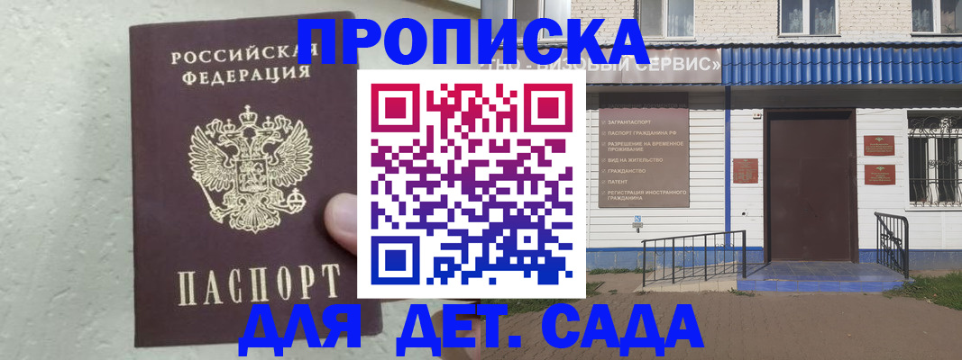 прописка ребенка в Куровском