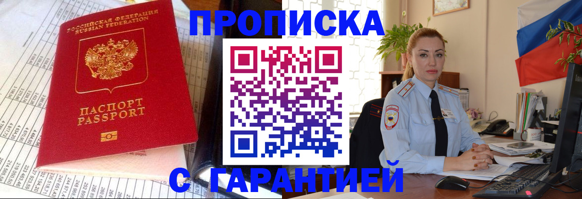 прописка 2025 в Куровском
