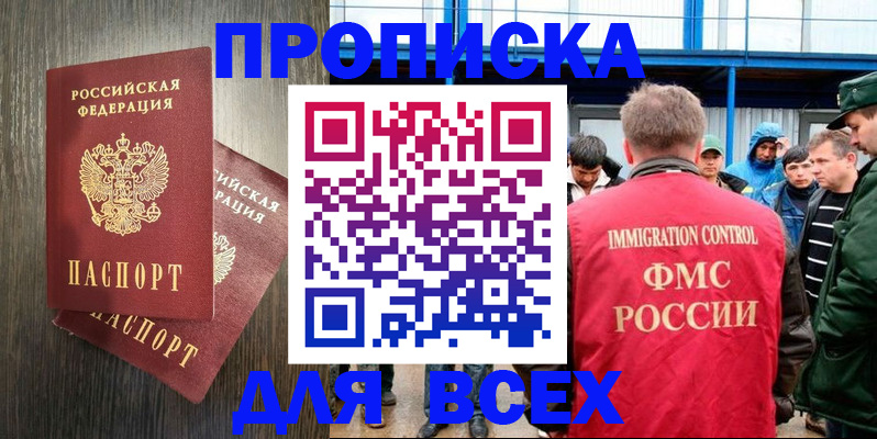 временная регистрация купить в Куровском